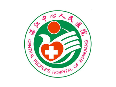 湛江市中心人民医院