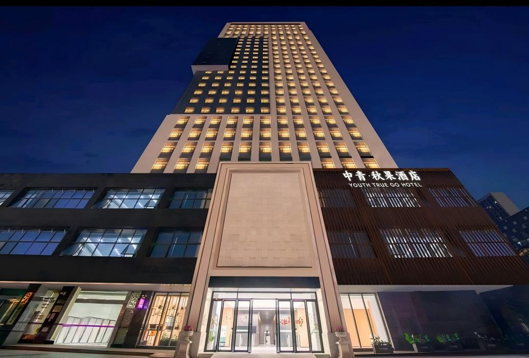 中青秋果酒店