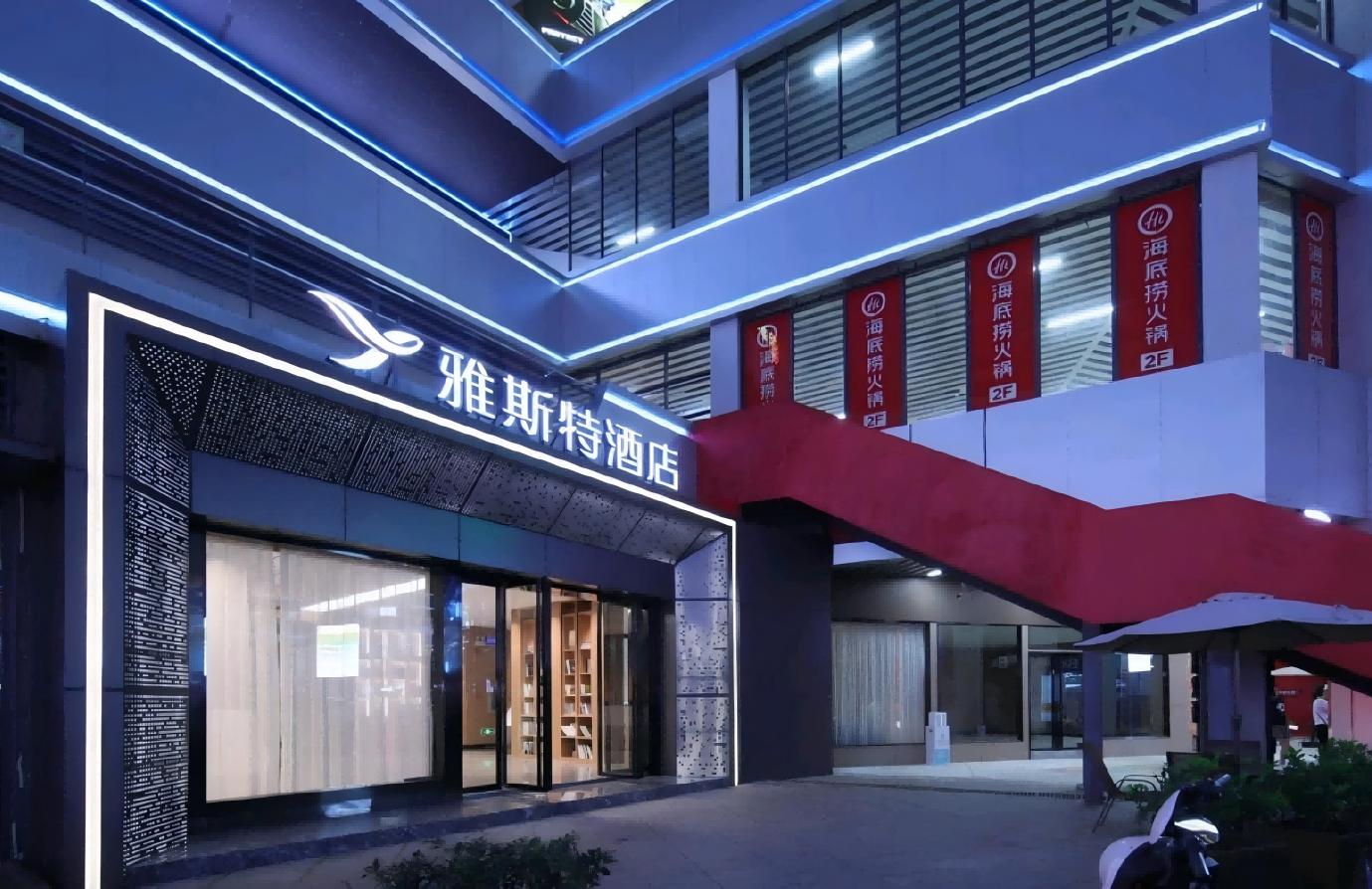 雅斯特酒店