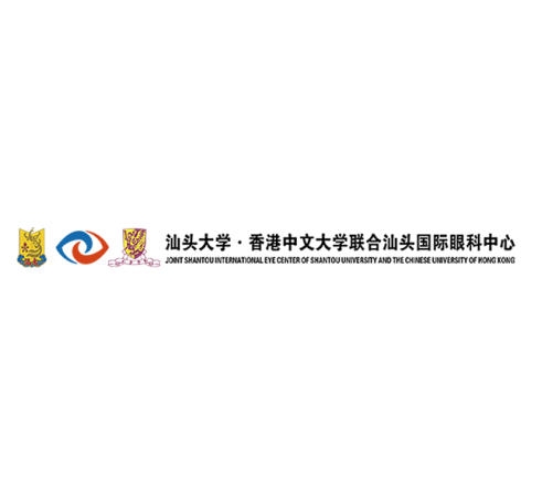 汕头大学·香港中文大学联合汕头国际眼科中心