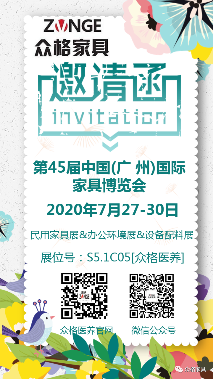 展会邀请函
