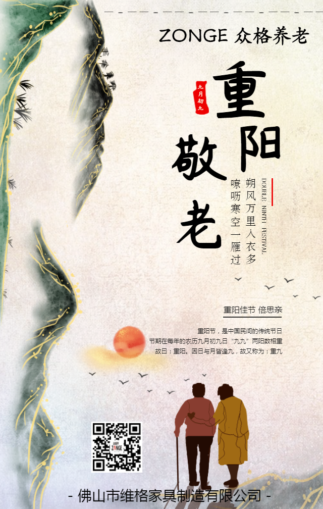 中国风九九重阳节敬老海报_20201021164022_1.png