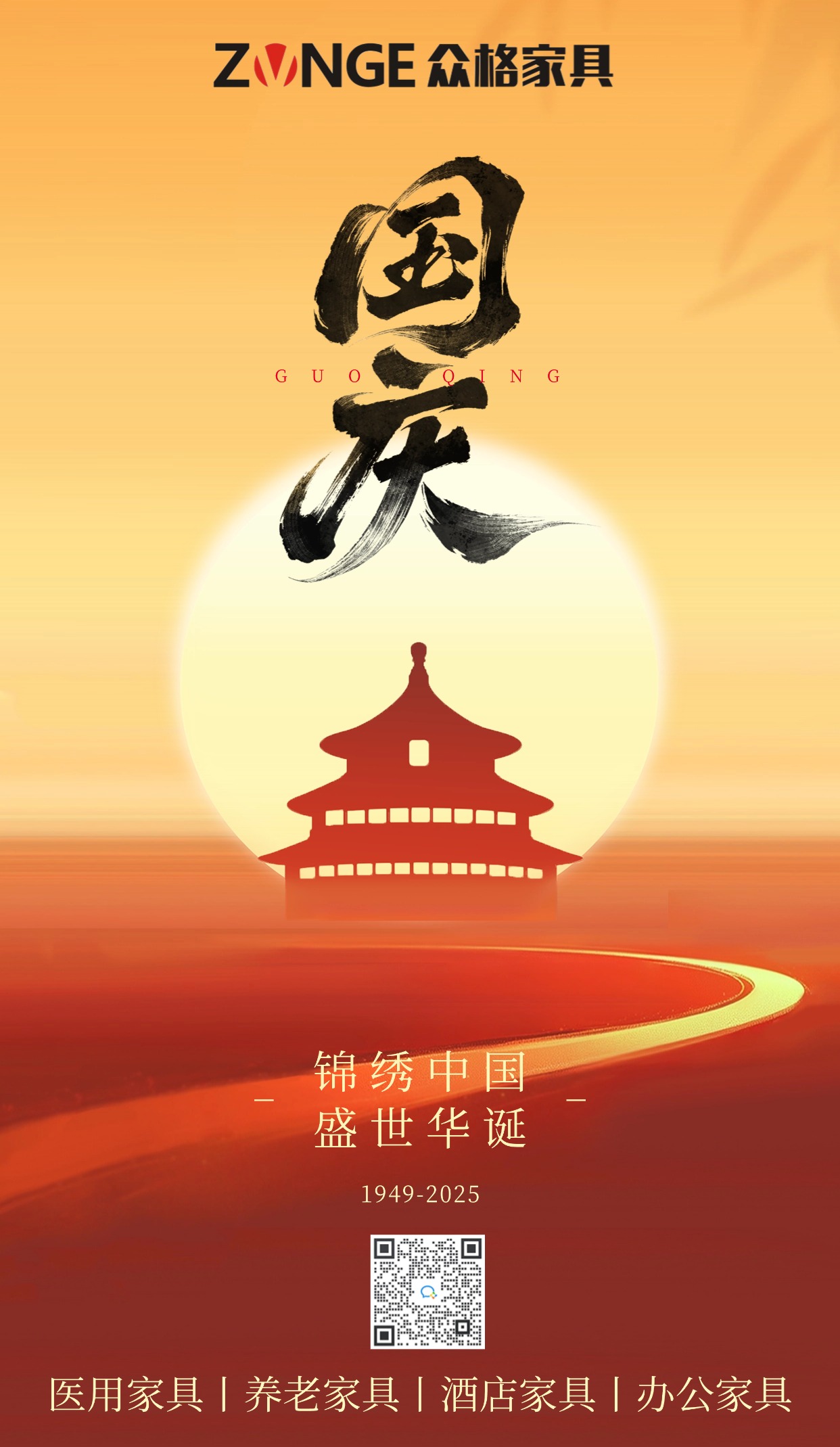 国庆节日祝福简约光感建筑竖版海报.jpg