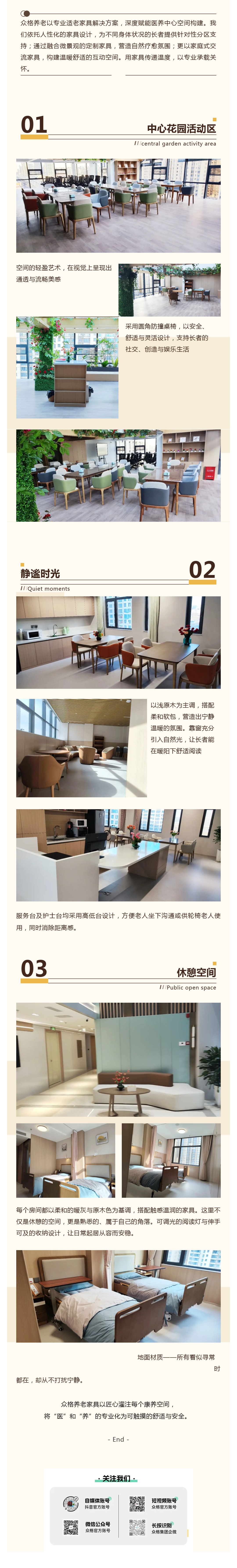 （1）工程案例丨医养中心项目_壹伴长图.jpg